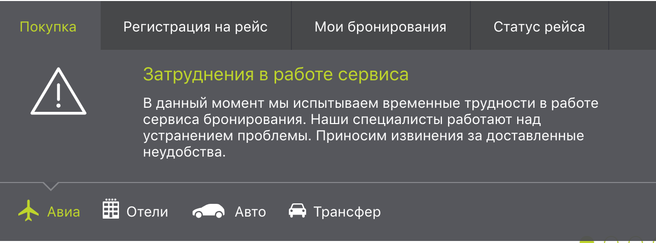 Статус рейса уральские. РСП статус рейса что это.