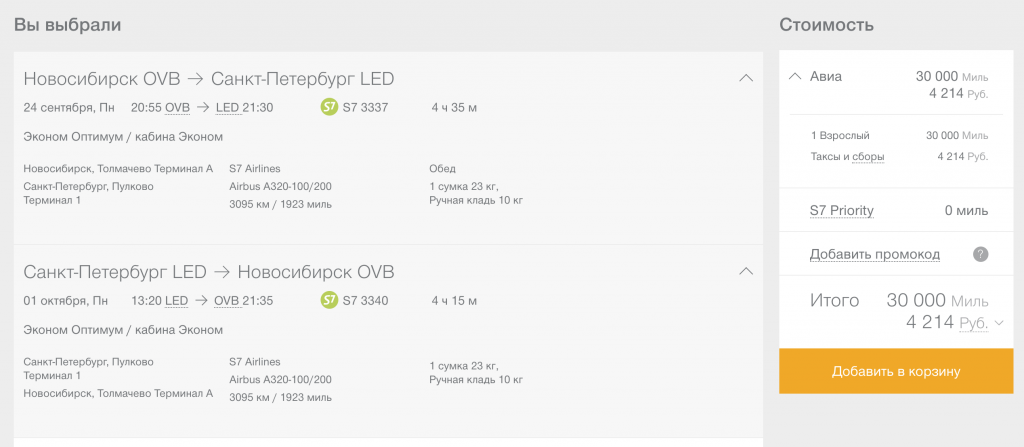 Новосибирск санкт петербург авиабилеты