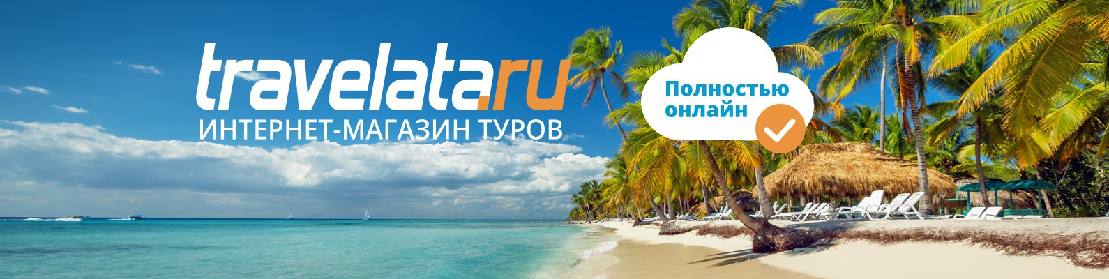 Травелата туры. Туроператор Травелата. Травелата логотип. Travelata лого. Травелата турагентство логотип.