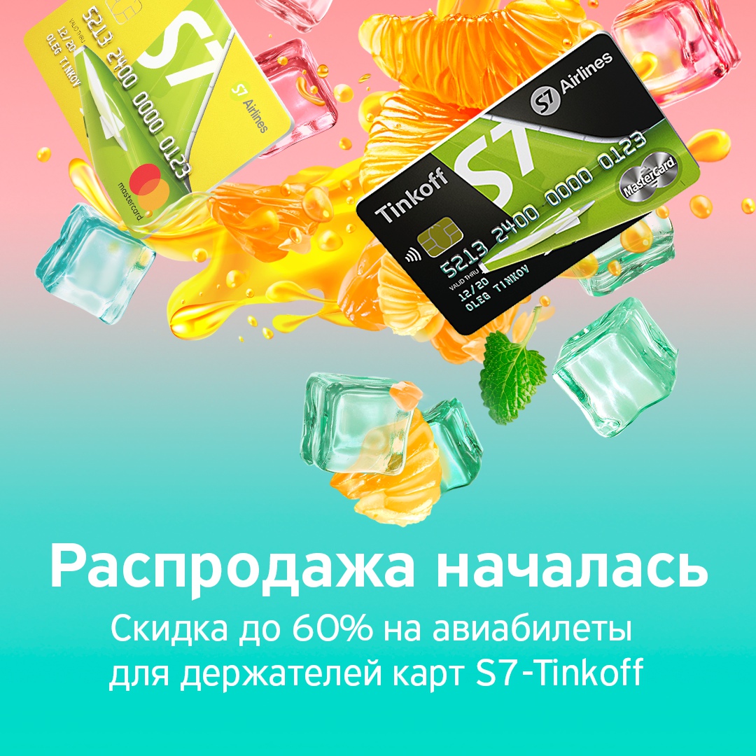 Дебетовые карты s7 тинькофф. Дебетовая карта s7 тинькофф. Карта тинькофф s7 Airlines. Карта s7. Тинькофф с7 кредитная.