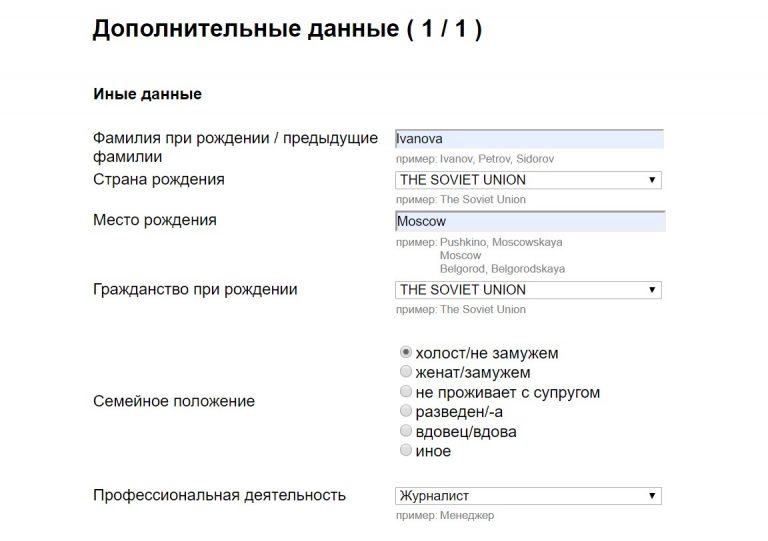 Анкета на визу в италию образец