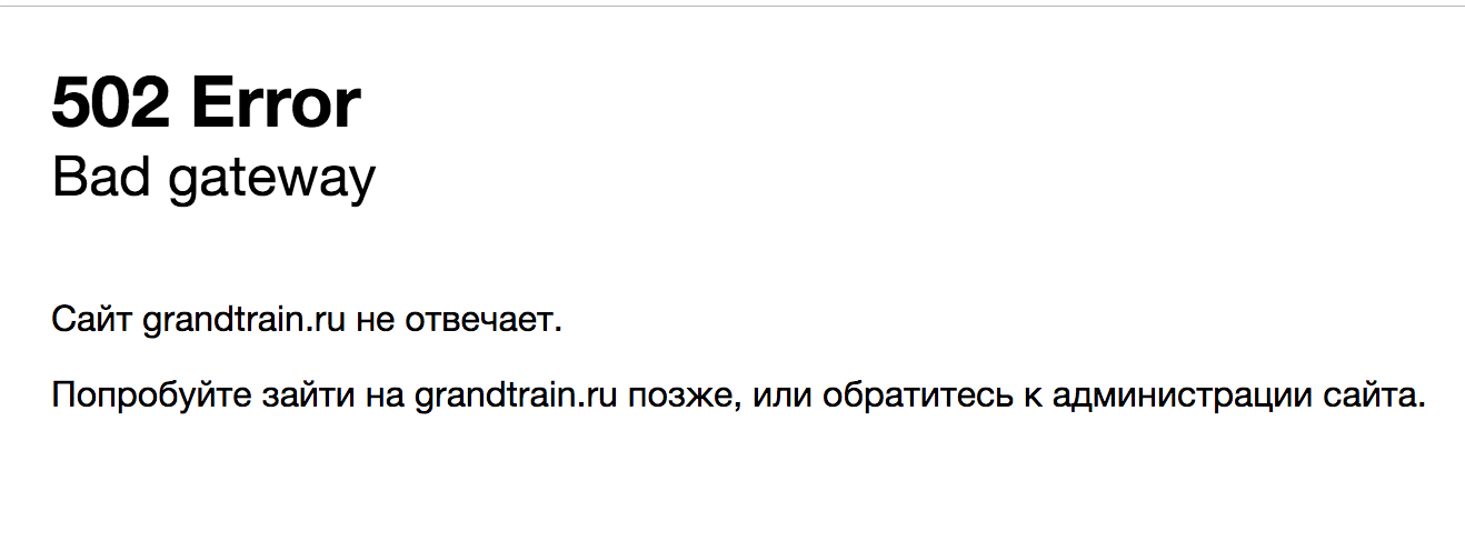 502 bad gateway что это значит. Ошибка 502. Ошибка сайта 502. Ошибка 502 фото. Ошибка сайта.