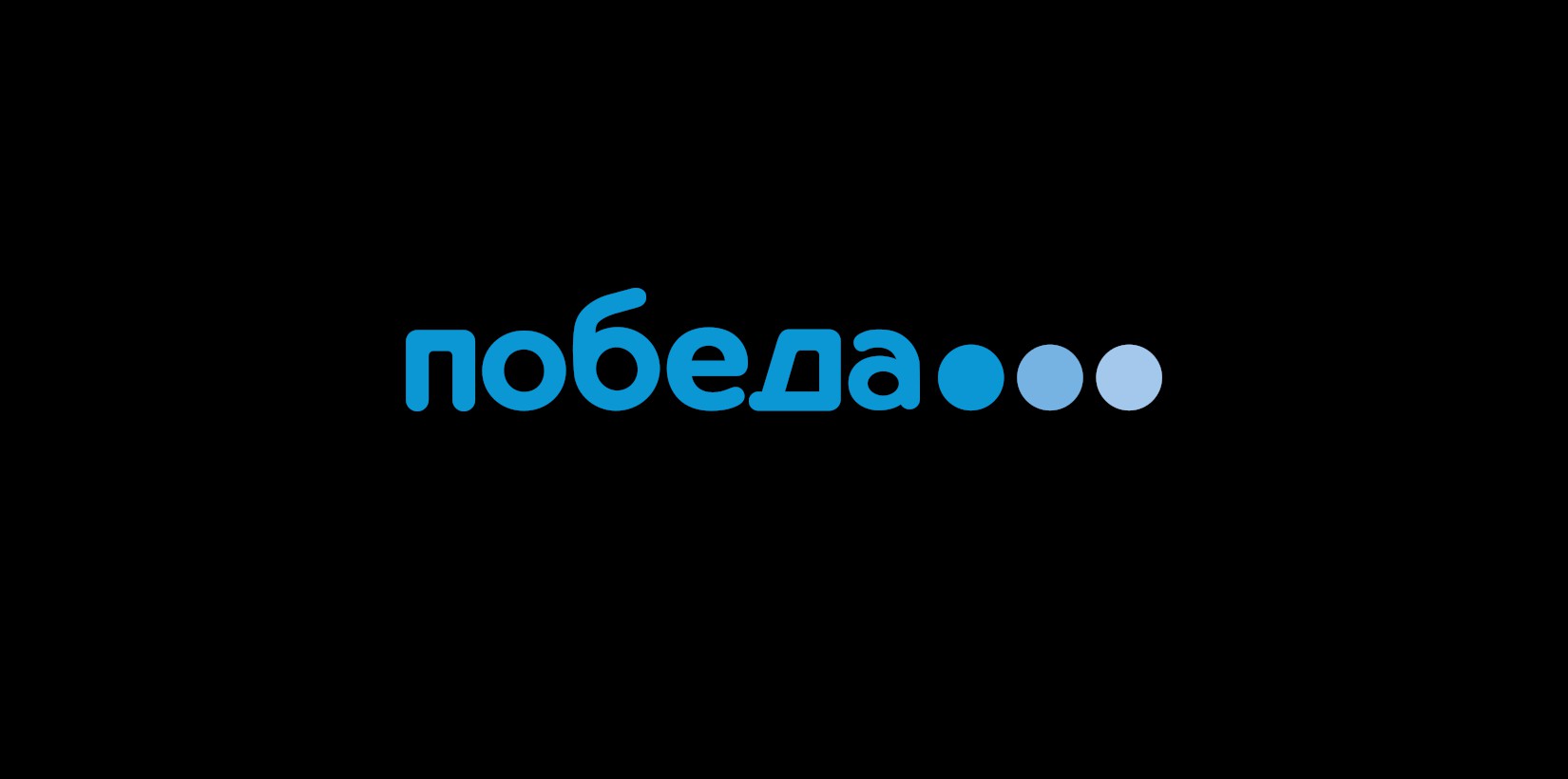 Очень Черная пятница от Победы 🖤