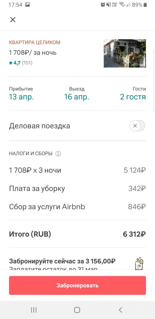 Поиск на Airbnb