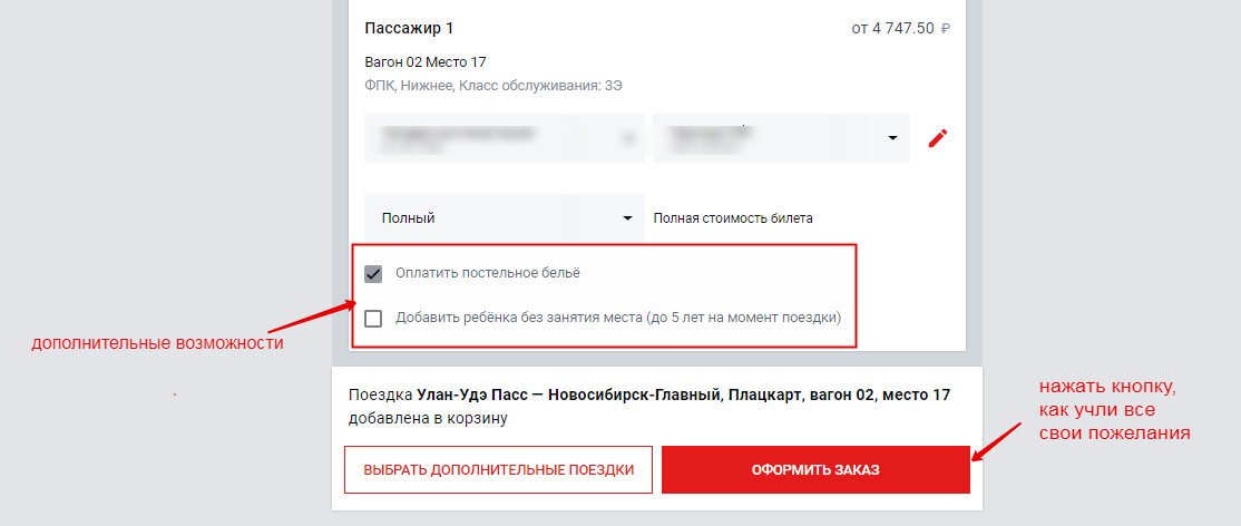 Как добавить пассажира в ржд. Детский тариф РЖД. Как в приложении РЖД добавить ребенка без места.