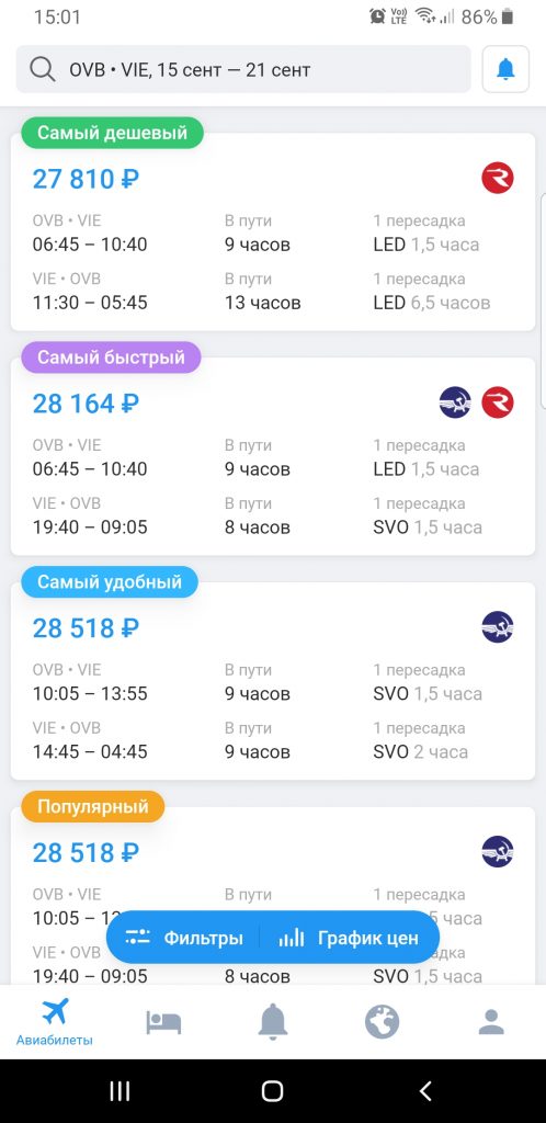 13. Новосибирск-Вена поиск дешевых билетов-2 Aviasales