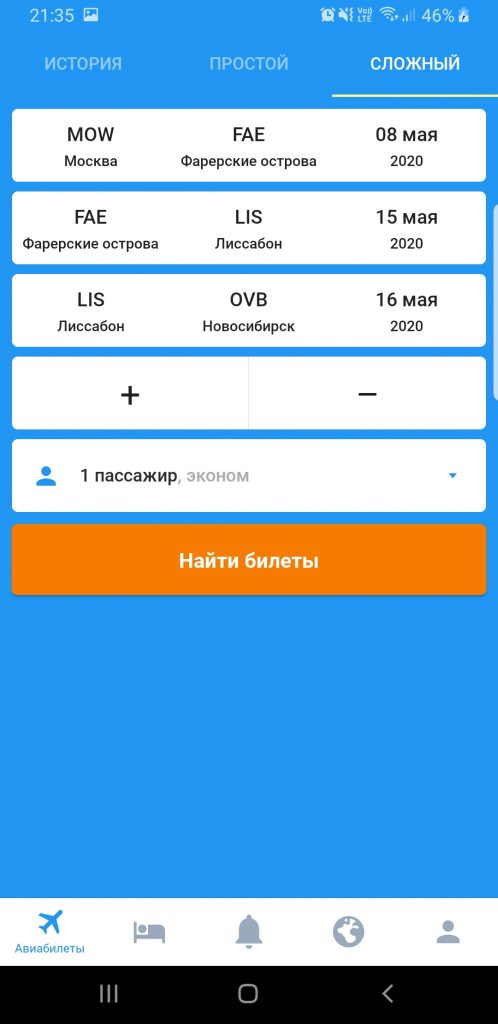 4. Мобильное приложение viasales.ru Сложный поиск