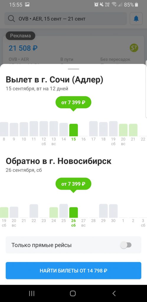 7. Удобный график с ценами Aviasales.ru