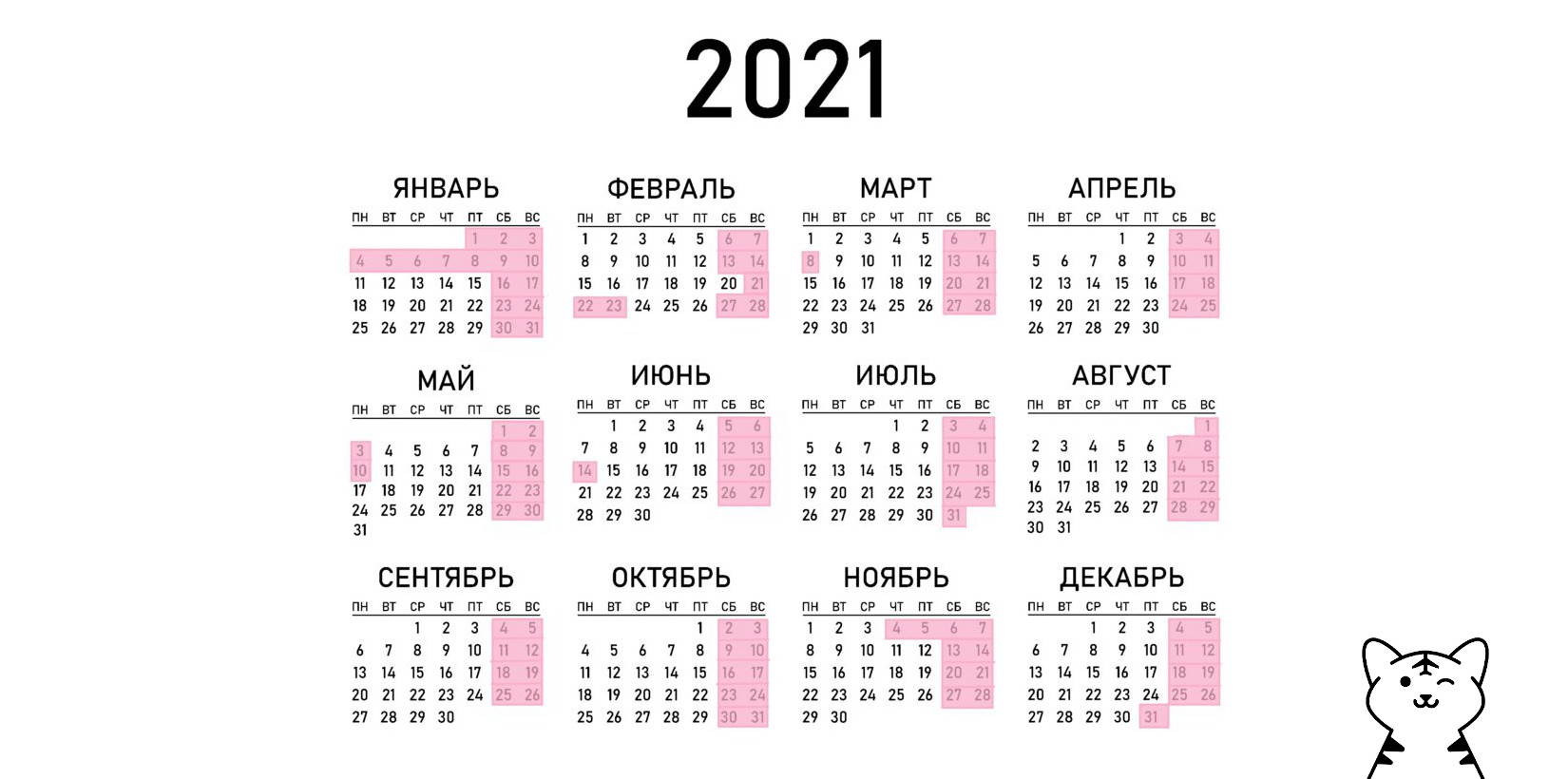 Календарь 21 22