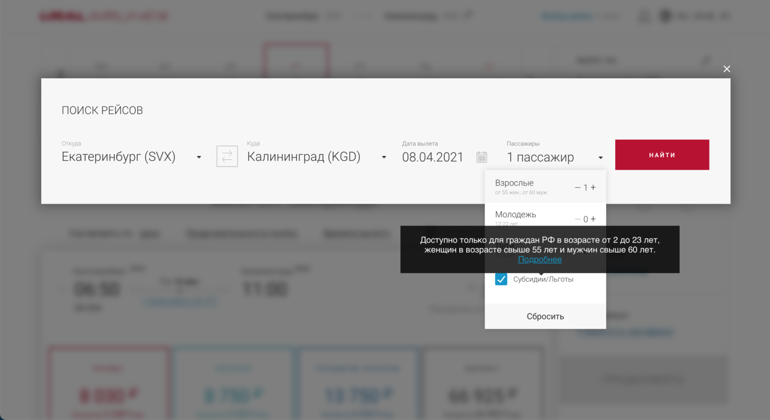 Субсидированные билеты на сайте аэрофлота. Уральские авиалинии субсидированные авиабилеты. Уральские авиалинии субсидированные билеты. Калининград субсидии на авиабилеты.