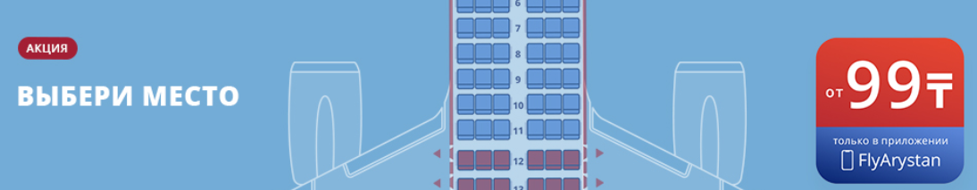 Airbus a320 flyarystan схема