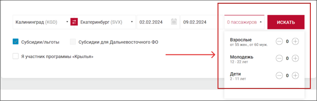 Уральские авиалинии субсидированный билет